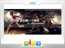 北塔361度——腾讯大运会梦想传递